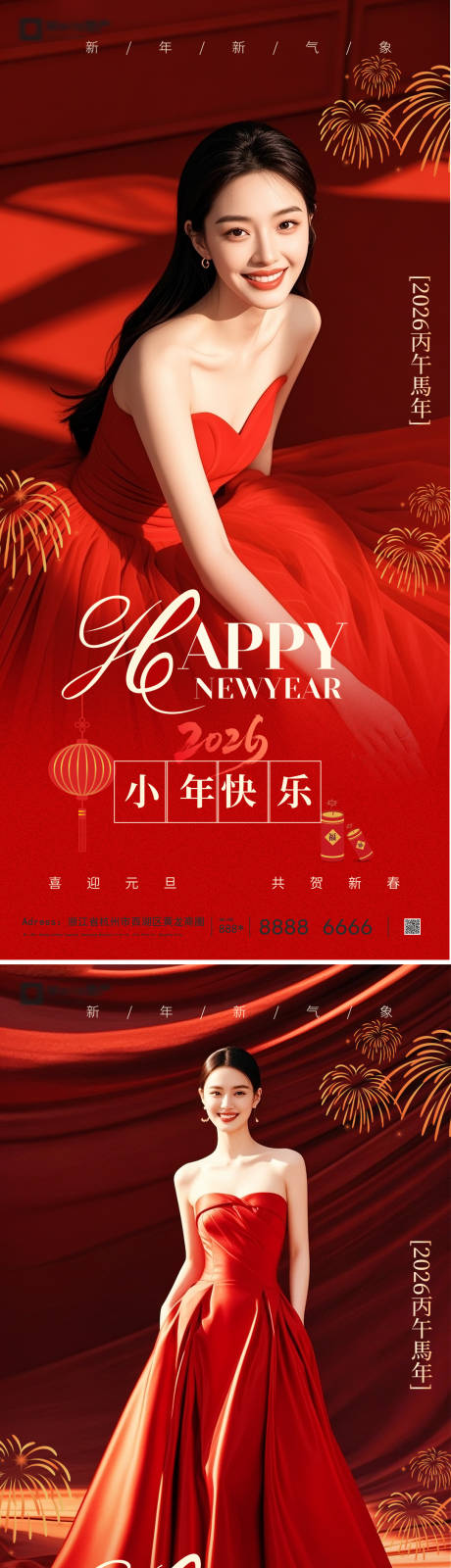 源文件下载【享设计】搜索编号：36530035235177445【新年小年除夕系列海报】