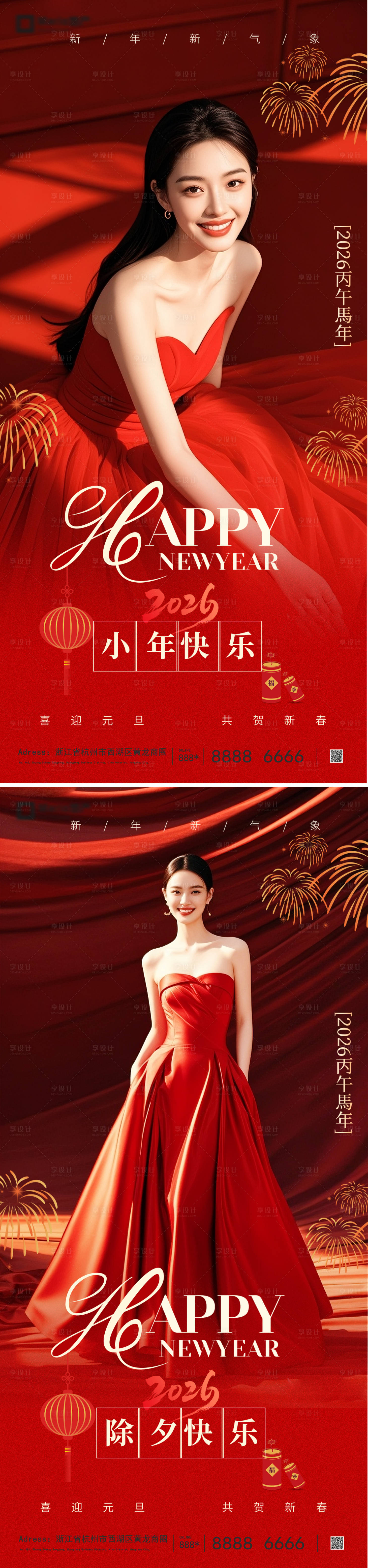 源文件下载【享设计】搜索编号：36530035235177445【新年小年除夕系列海报】