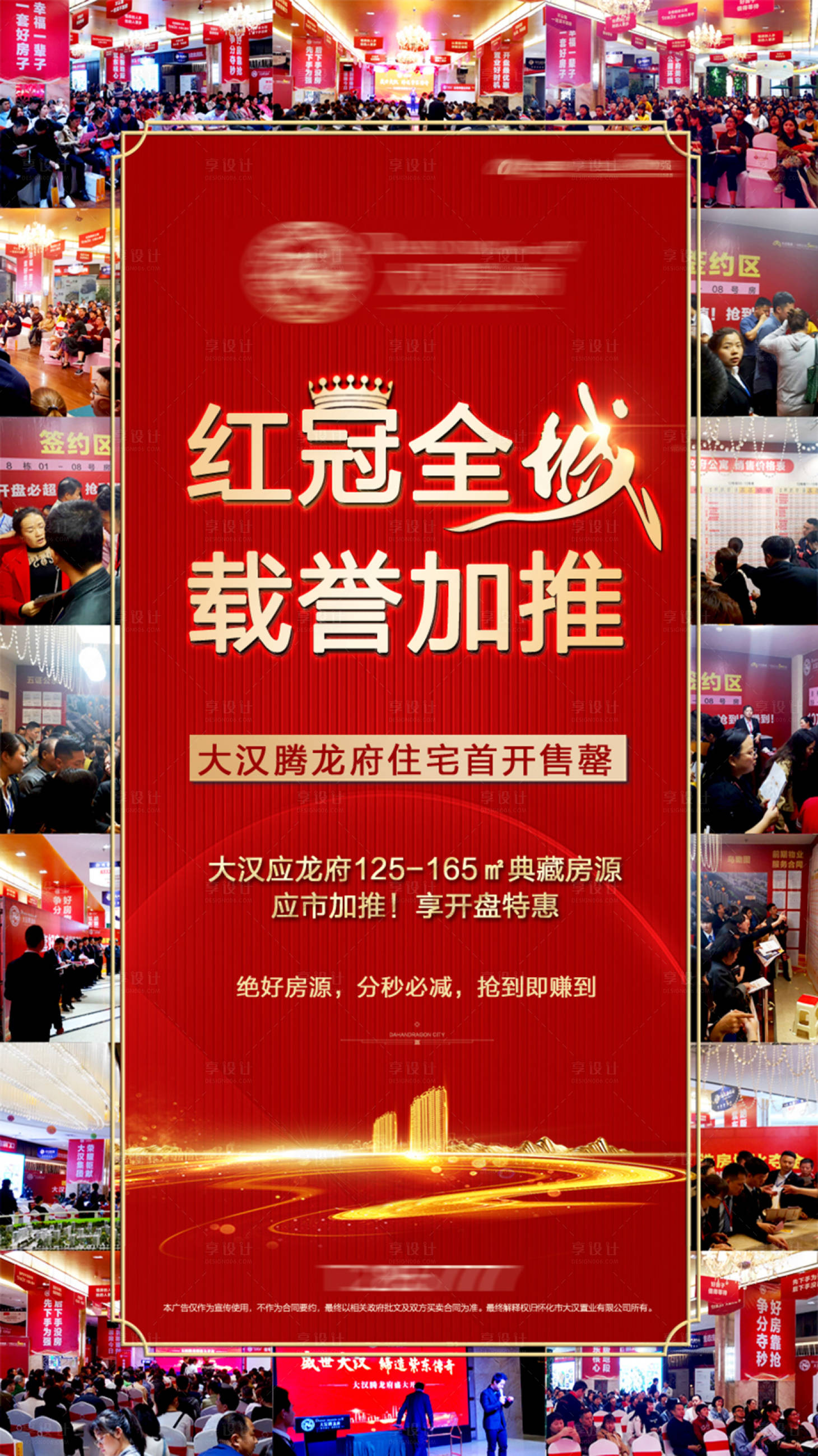 源文件下载【享设计】搜索编号：26430035202969417【热销海报】