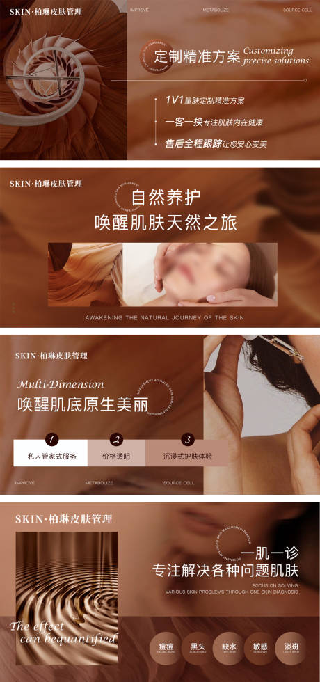 源文件下载【享设计】搜索编号：77220035270166454【美容美肤皮肤管理轮播图banner】