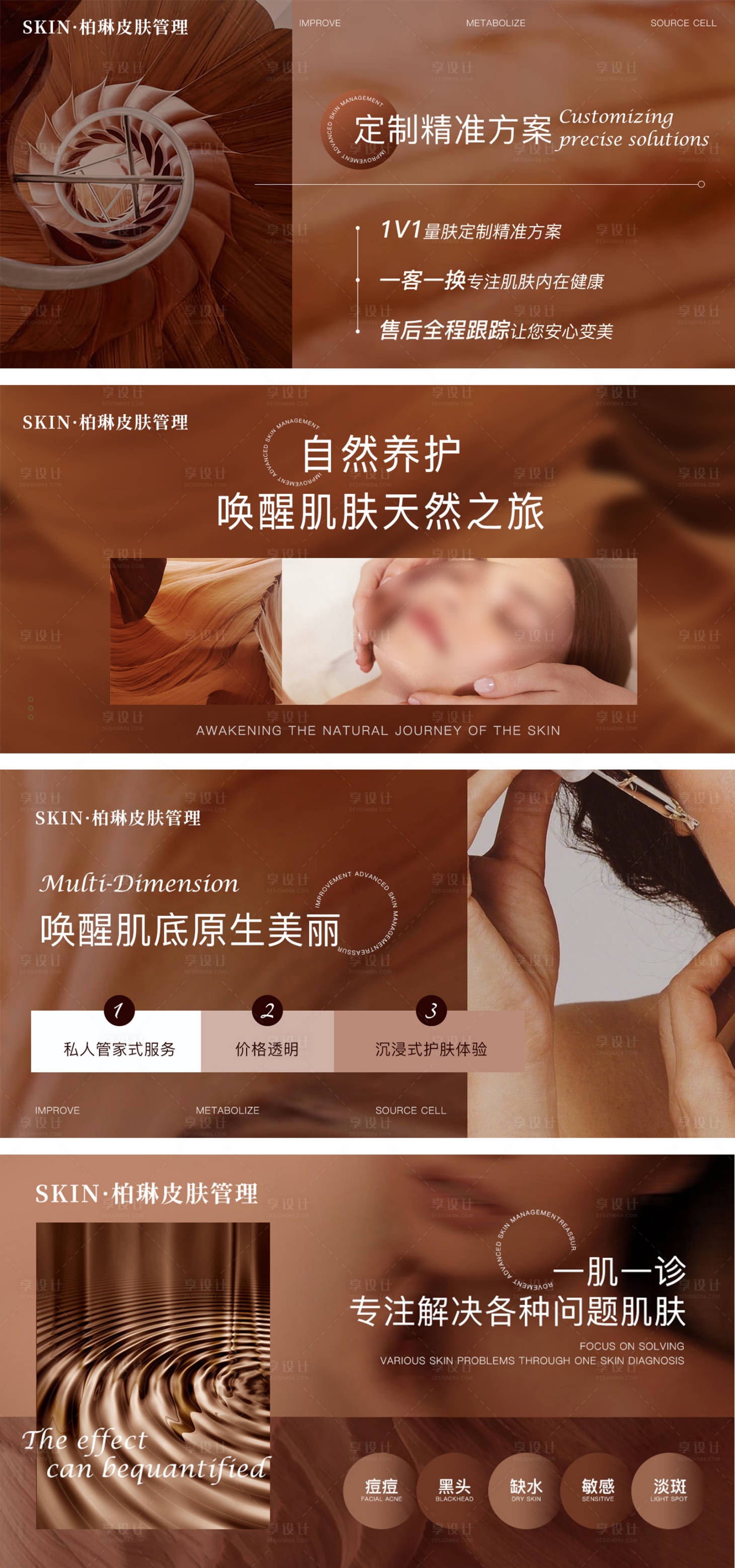 源文件下载【享设计】搜索编号：77220035270166454【美容美肤皮肤管理轮播图banner】