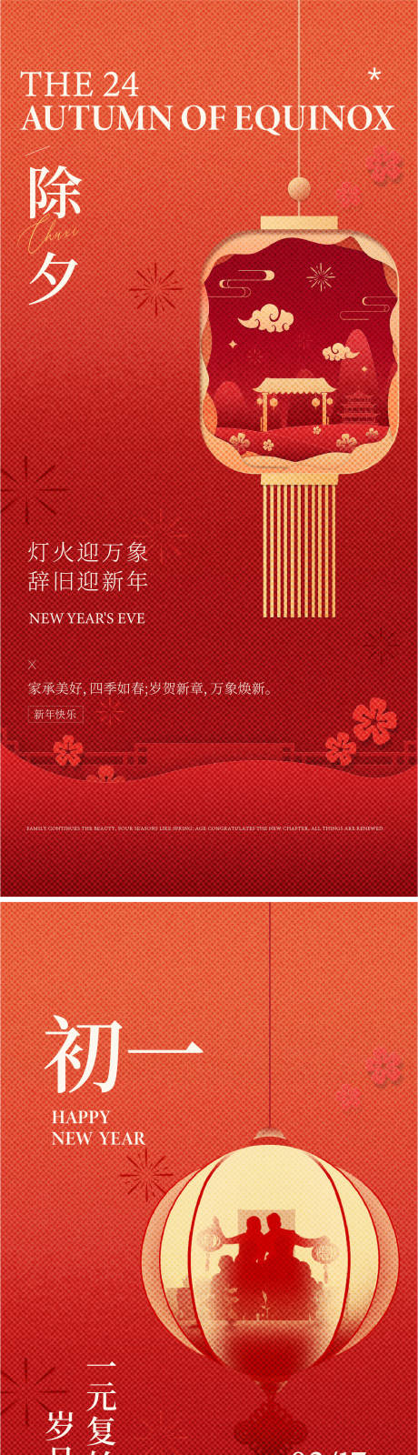 源文件下载【享设计】搜索编号：35160035106183053【春节海报】