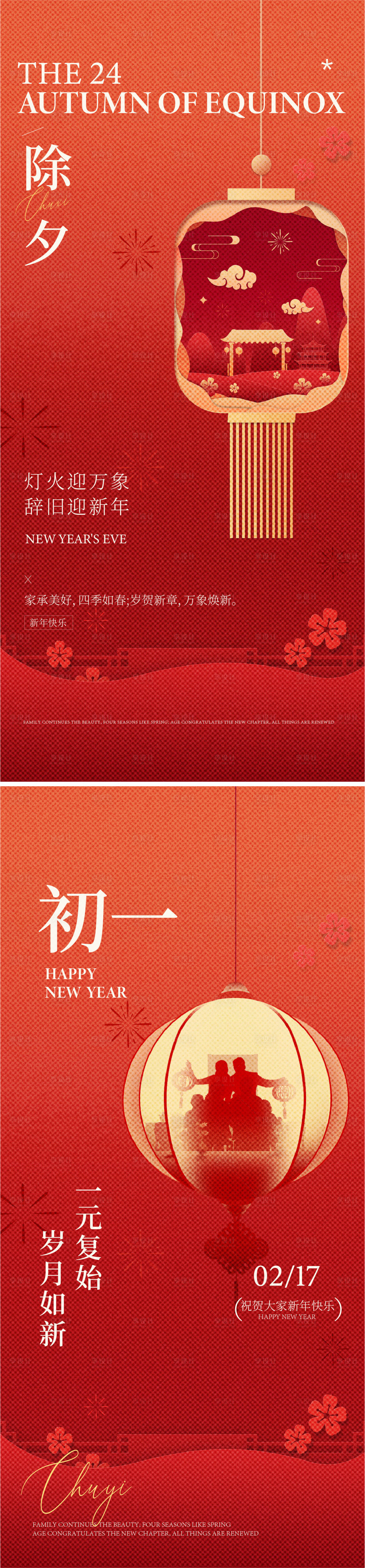 源文件下载【享设计】搜索编号：35160035106183053【春节海报】