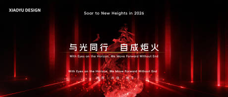 源文件下载【享设计】搜索编号：18350035215041319【年会发布会主视觉】