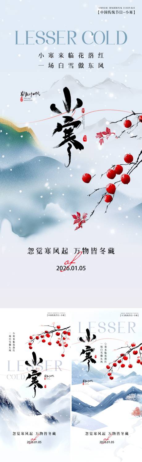 源文件下载【享设计】搜索编号：74410034809395345【小寒二十四节气海报】