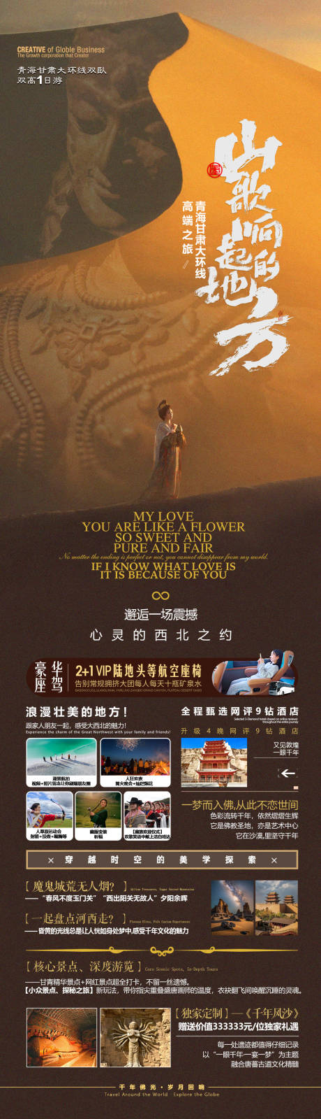 源文件下载【享设计】搜索编号：21630034970952897【青海甘肃敦煌节旅游海报】