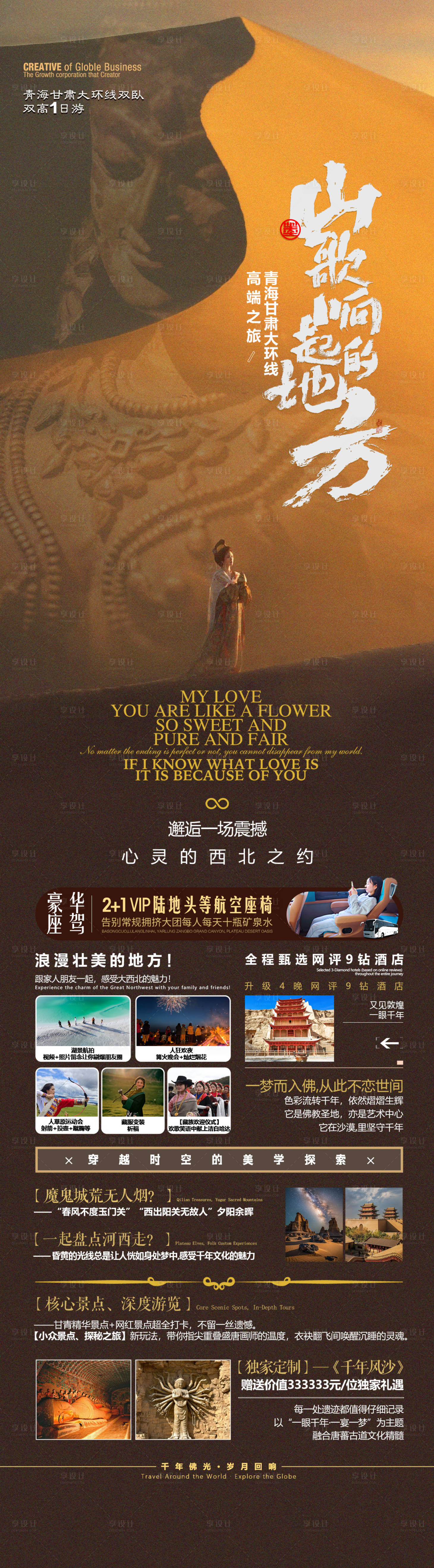 源文件下载【享设计】搜索编号：21630034970952897【青海甘肃敦煌节旅游海报】