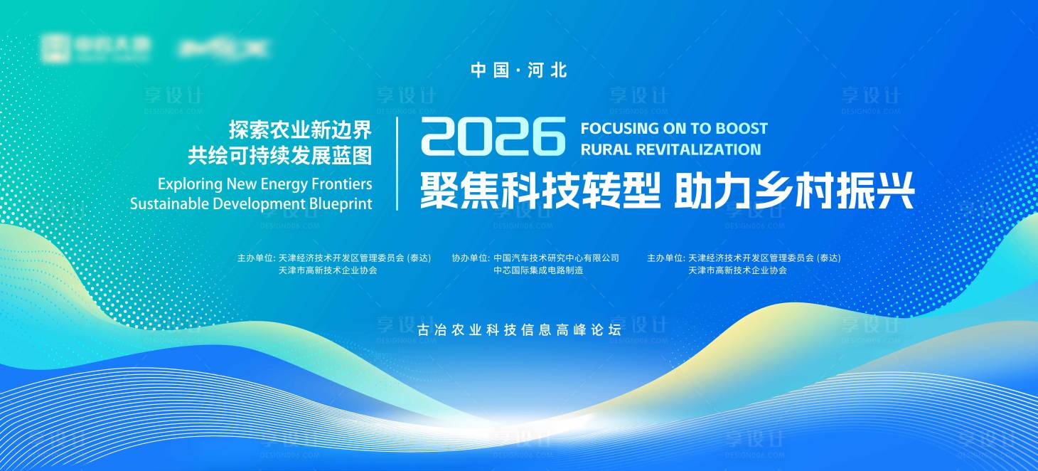源文件下载【享设计】搜索编号：21020035225878029【农业科技主视觉展板】
