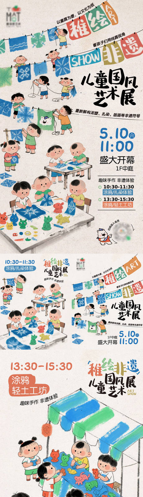 源文件下载【享设计】搜索编号：73580035077359496【稚绘非遗 儿童国风艺术展系列海报】