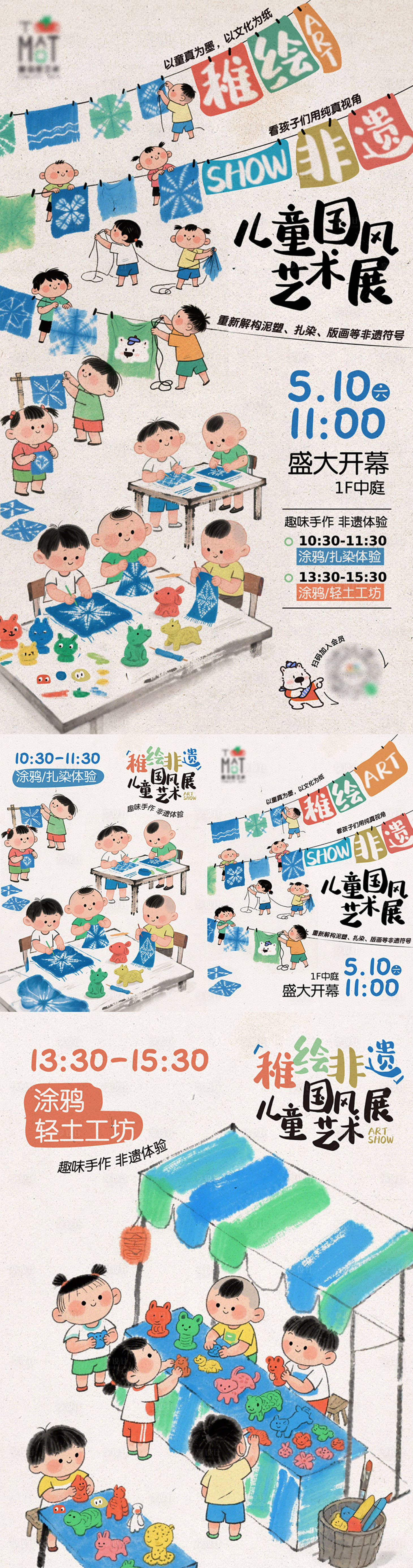 源文件下载【享设计】搜索编号：73580035077359496【稚绘非遗 儿童国风艺术展系列海报】