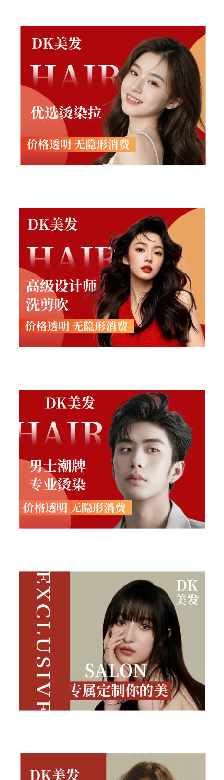 源文件下载【享设计】搜索编号：27130035030343951【抖音染烫头发团购图设计】