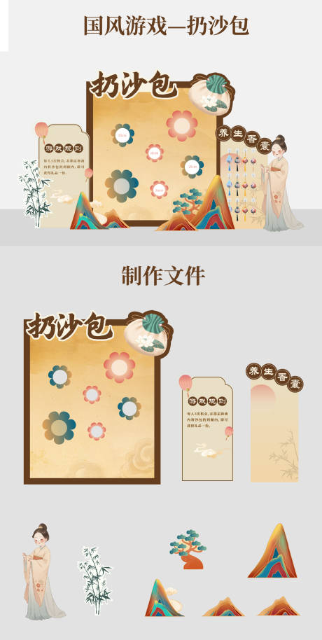 源文件下载【享设计】搜索编号：45760035223886015【新年国风互动美陈游戏扔沙包】