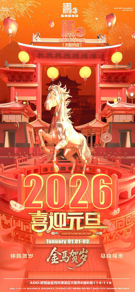 源文件下载【享设计】搜索编号：16500034810616315【马年新年】
