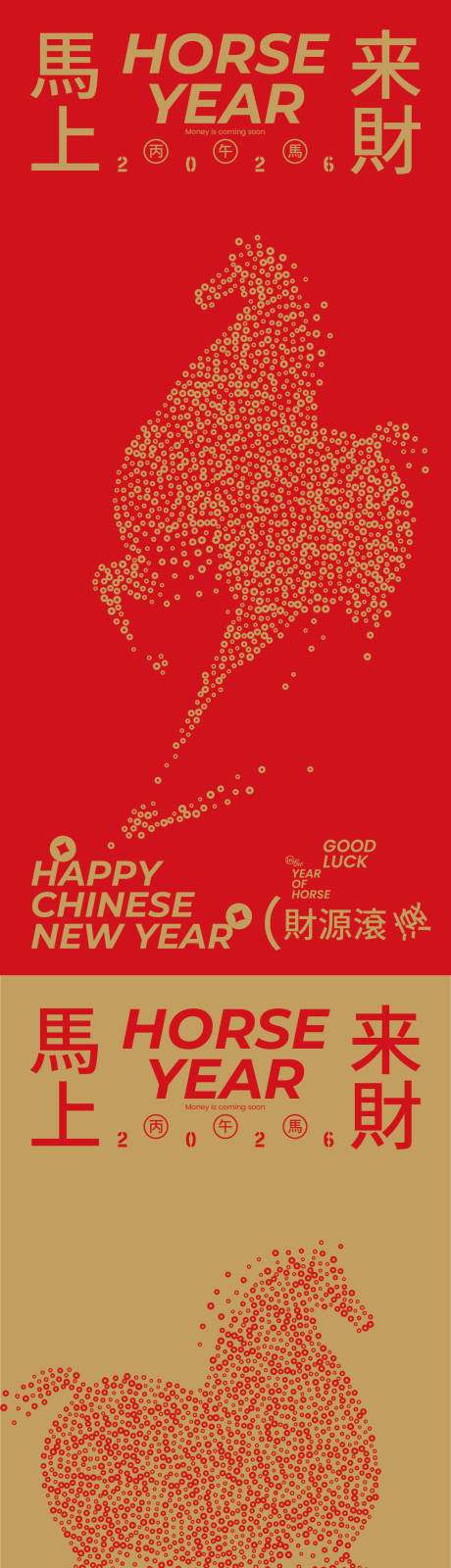 源文件下载【享设计】搜索编号：52760034828767975【马年马上来财贺年海报】