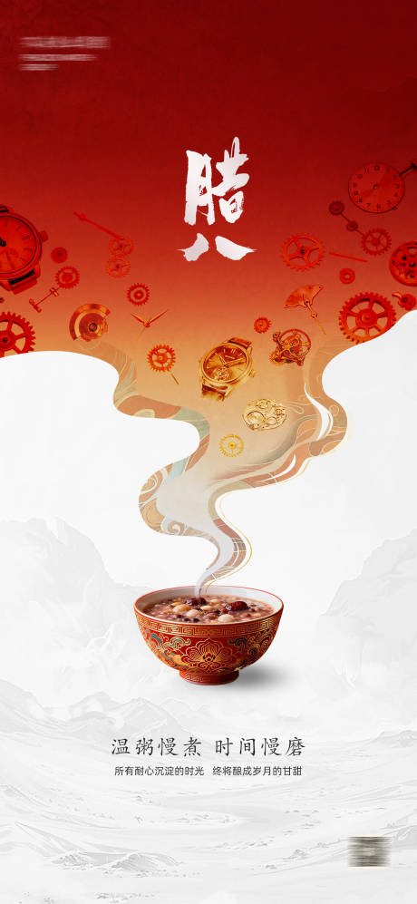 源文件下载【享设计】搜索编号：99290035218776551【腊八节海报】