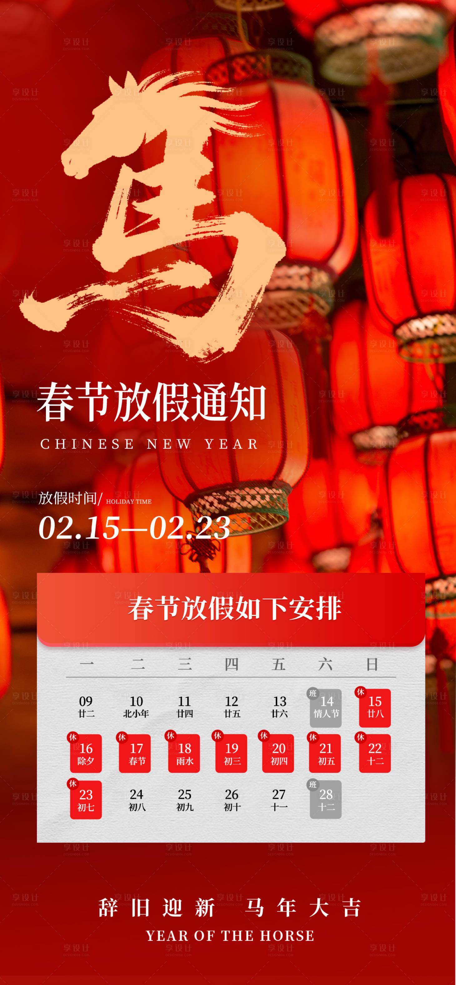 源文件下载【享设计】搜索编号：77680035230331930【喜庆春节放假通知海报】