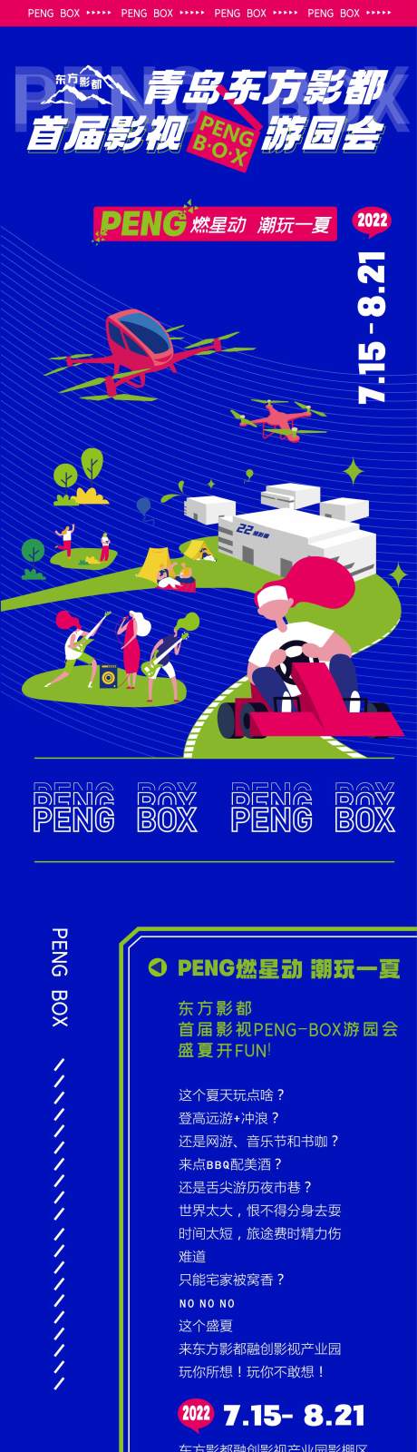 源文件下载【享设计】搜索编号：12270034923756450【活动详情页长图】