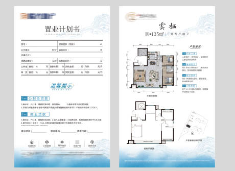 源文件下载【享设计】搜索编号：31250034934954187【地产置业计划书】