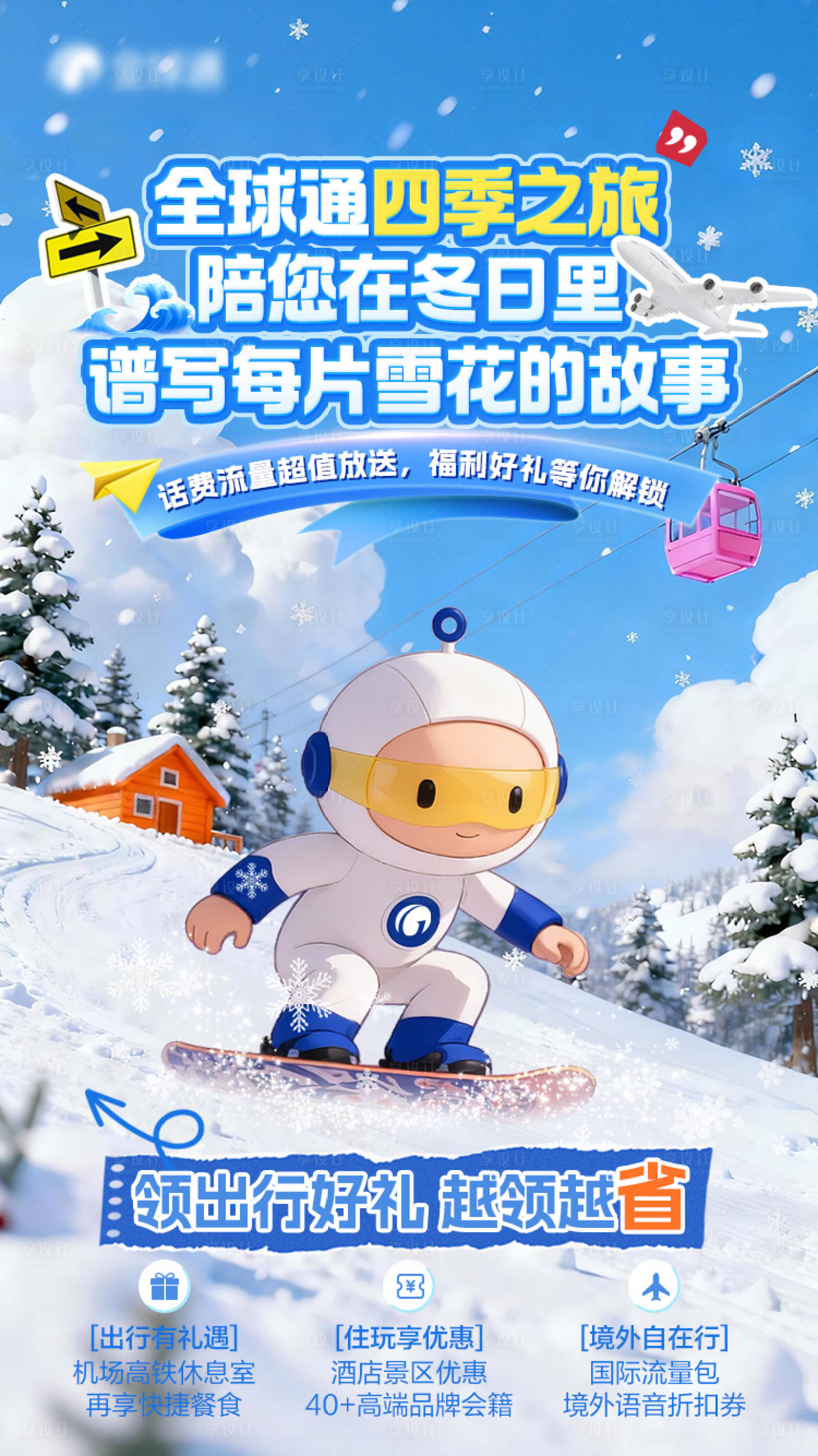 源文件下载【享设计】搜索编号：88320034855064014【通信海报】