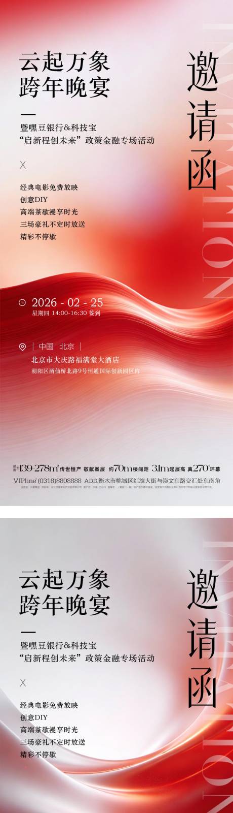 源文件下载【享设计】搜索编号：20030034998895940【邀请函晚宴海报】