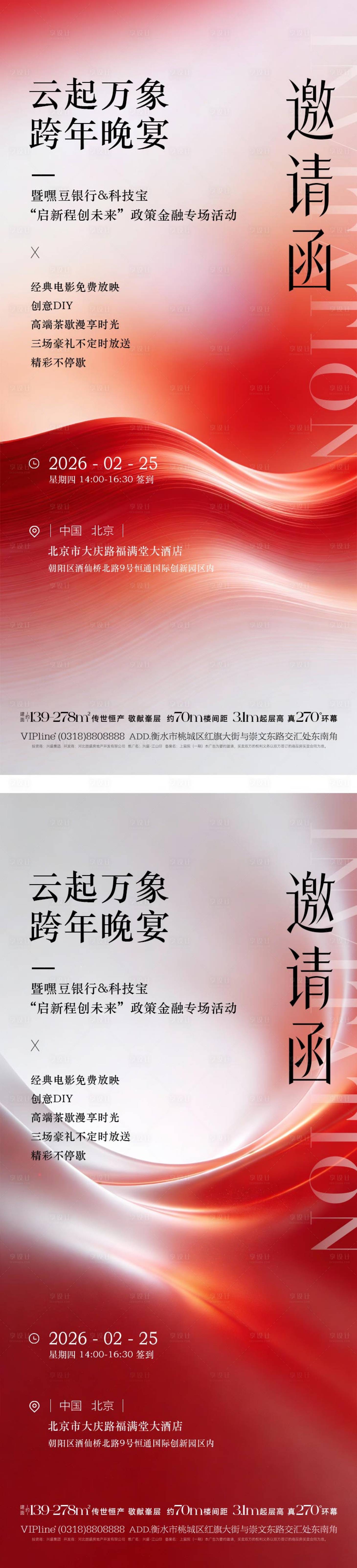 源文件下载【享设计】搜索编号：20030034998895940【邀请函晚宴海报】