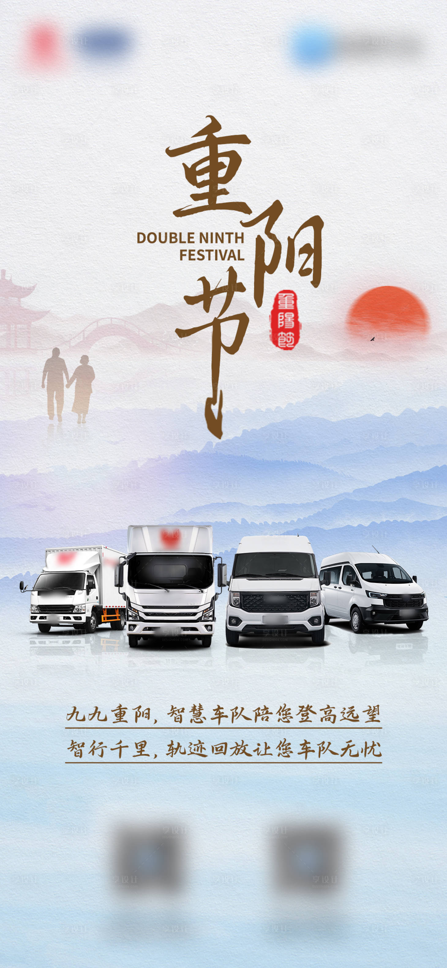 源文件下载【享设计】搜索编号：92410034891652461【汽车重阳节海报】