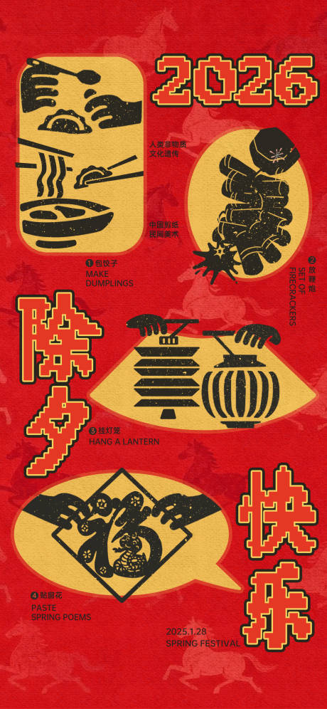 源文件下载【享设计】搜索编号：49990035182599458【2026除夕海报 】