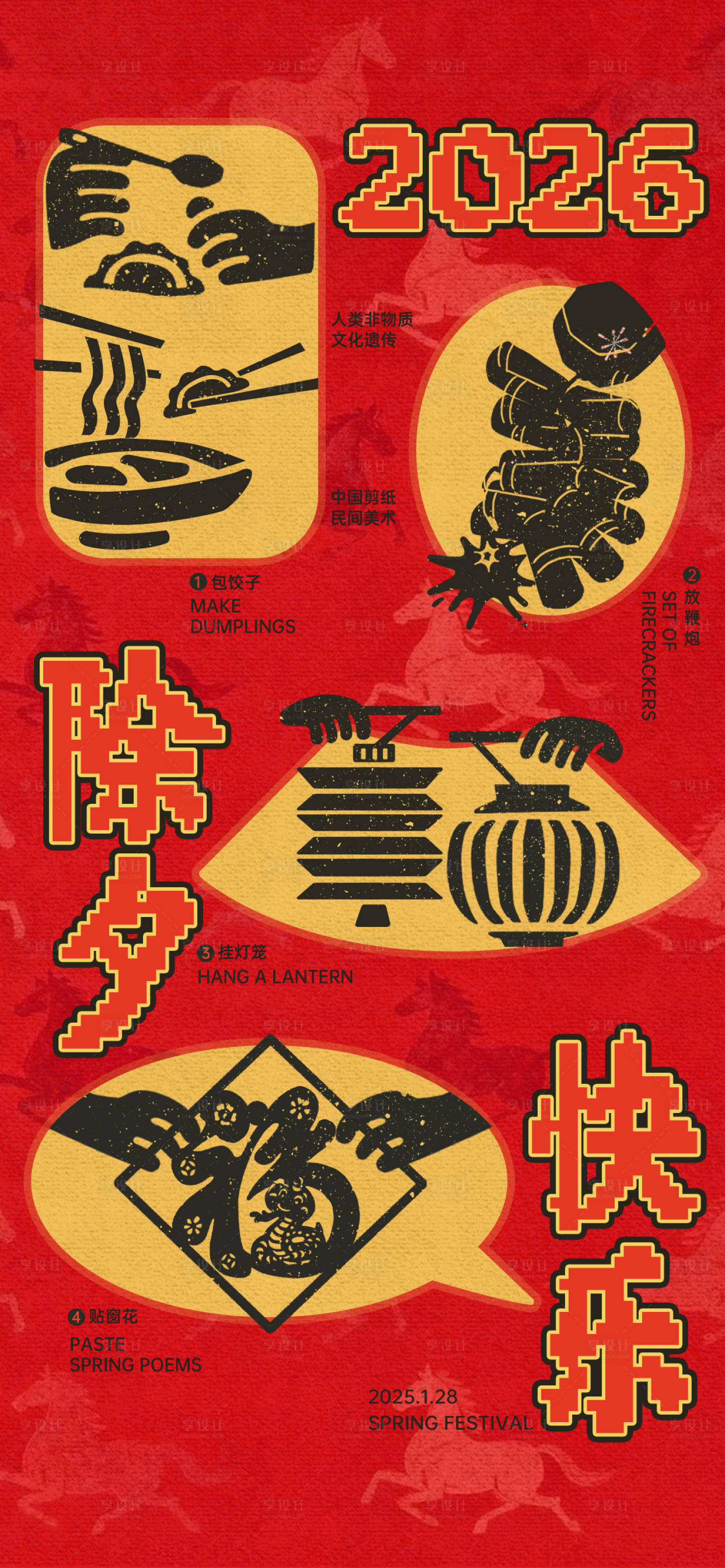 源文件下载【享设计】搜索编号：49990035182599458【2026除夕海报 】