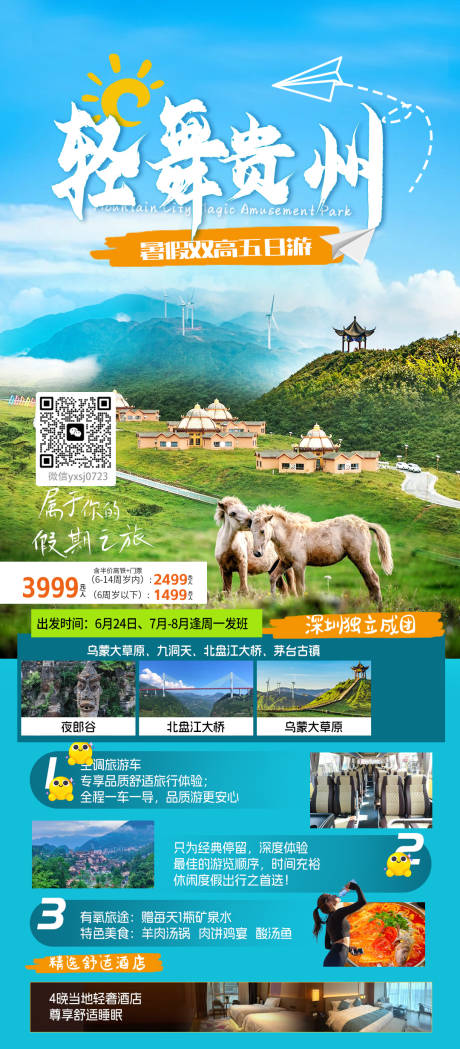 源文件下载【享设计】搜索编号：31510035006278077【贵州旅游海报】