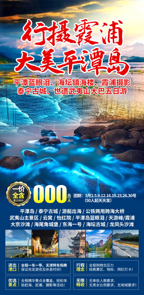 源文件下载【享设计】搜索编号：72630035163242177【行摄霞浦.大美平潭岛】