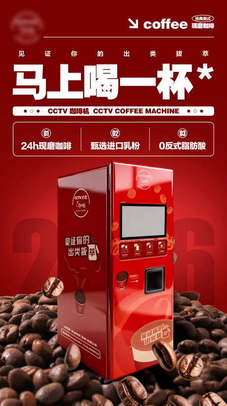 源文件下载【享设计】搜索编号：84500035053479188【咖啡咖啡机产品宣传海报】