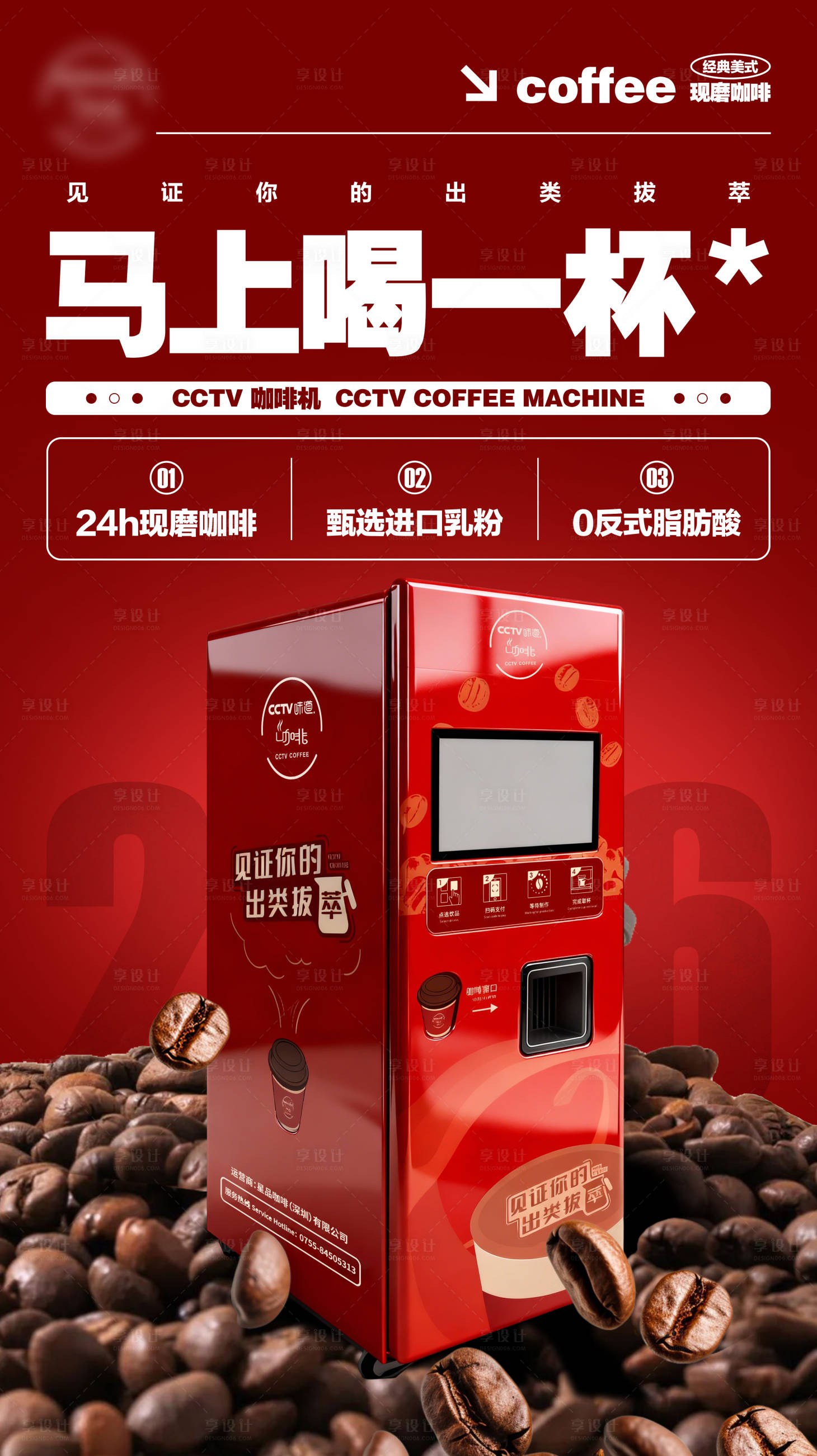 源文件下载【享设计】搜索编号：84500035053479188【咖啡咖啡机产品宣传海报】