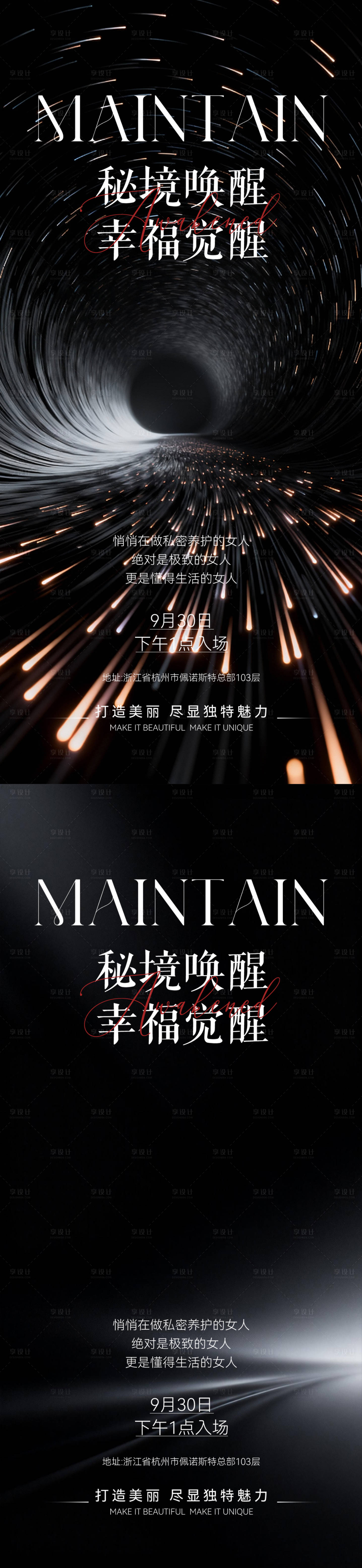 源文件下载【享设计】搜索编号：23400035206232374【医美邀请函黑金活动海报】