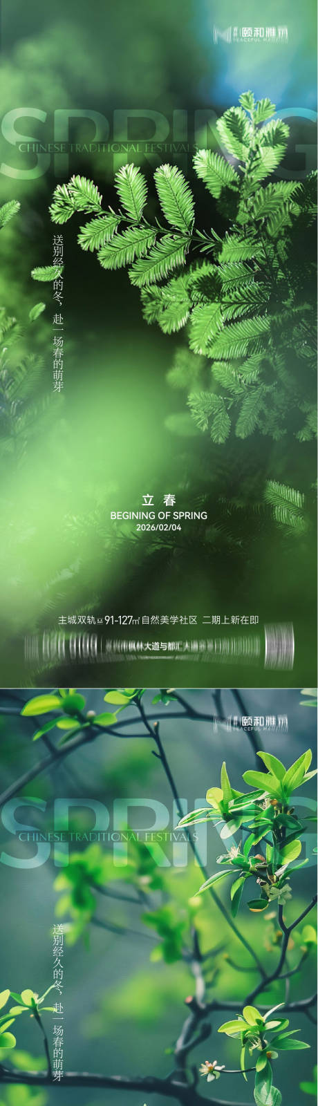 源文件下载【享设计】搜索编号：46150035245145023【立春节气系列海报】