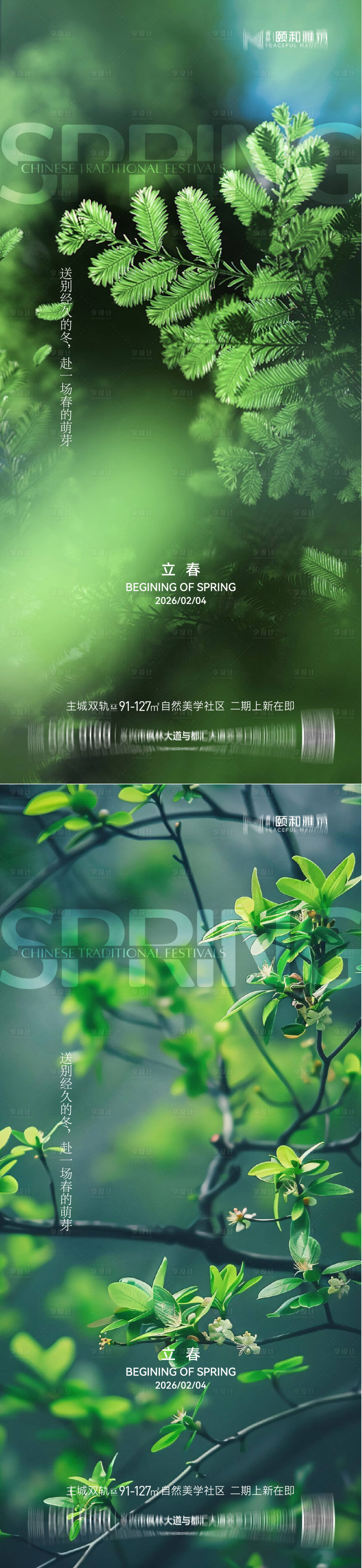 源文件下载【享设计】搜索编号：46150035245145023【立春节气系列海报】