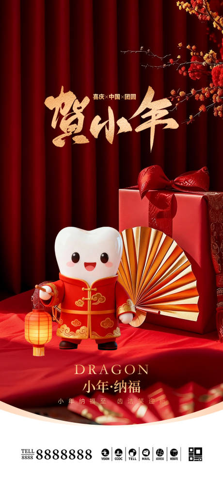 源文件下載【享設(shè)計(jì)】搜索編號(hào)：15440035304995014【口腔門診小年春節(jié)海報(bào)】