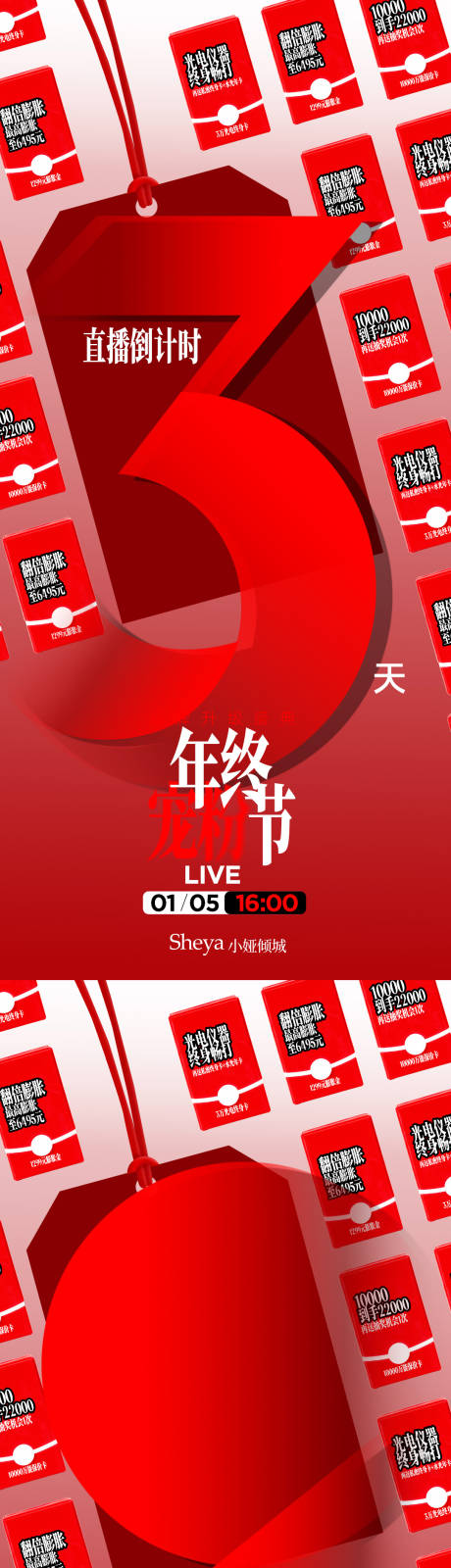 源文件下载【享设计】搜索编号：96890034812303780【医美直播倒计时创意系列海报】