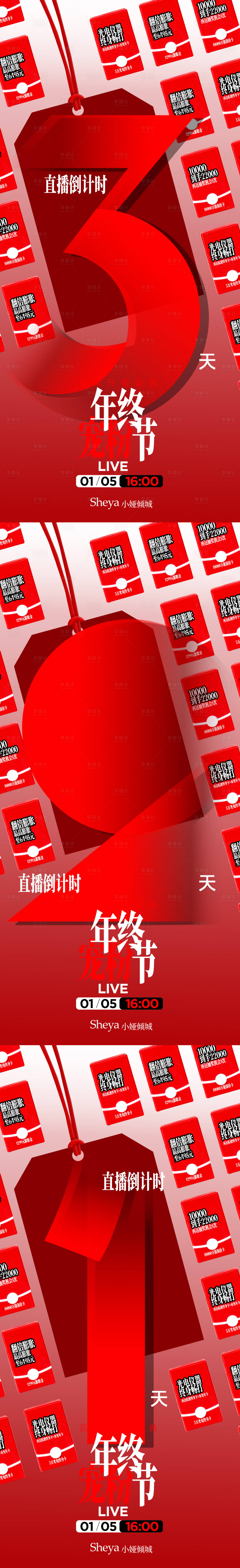 源文件下载【享设计】搜索编号：96890034812303780【医美直播倒计时创意系列海报】