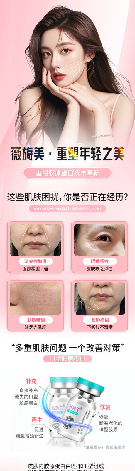 源文件下载【享设计】搜索编号：92020035041945415【医美薇旖美】
