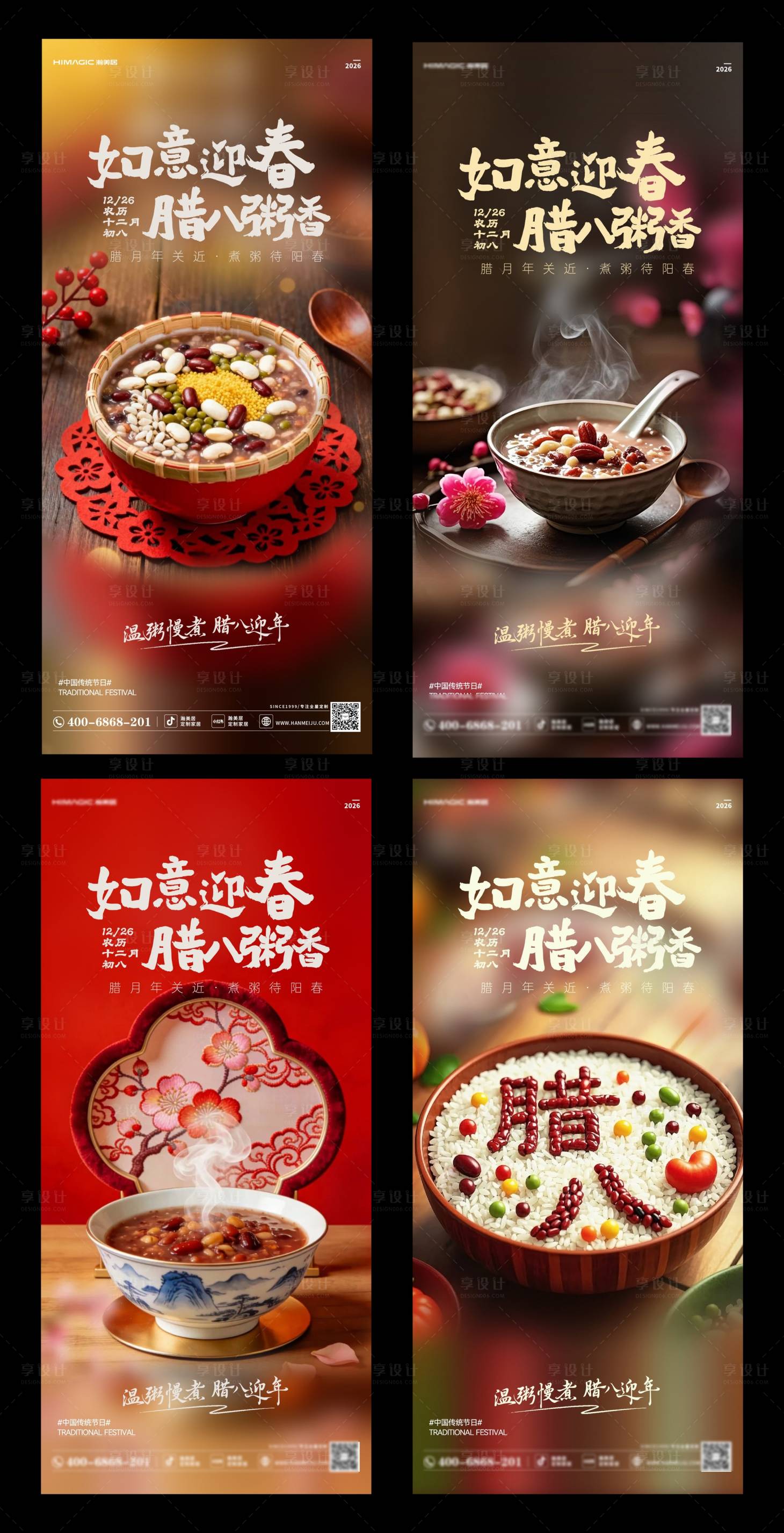 源文件下载【享设计】搜索编号：78820035042697921【腊八】
