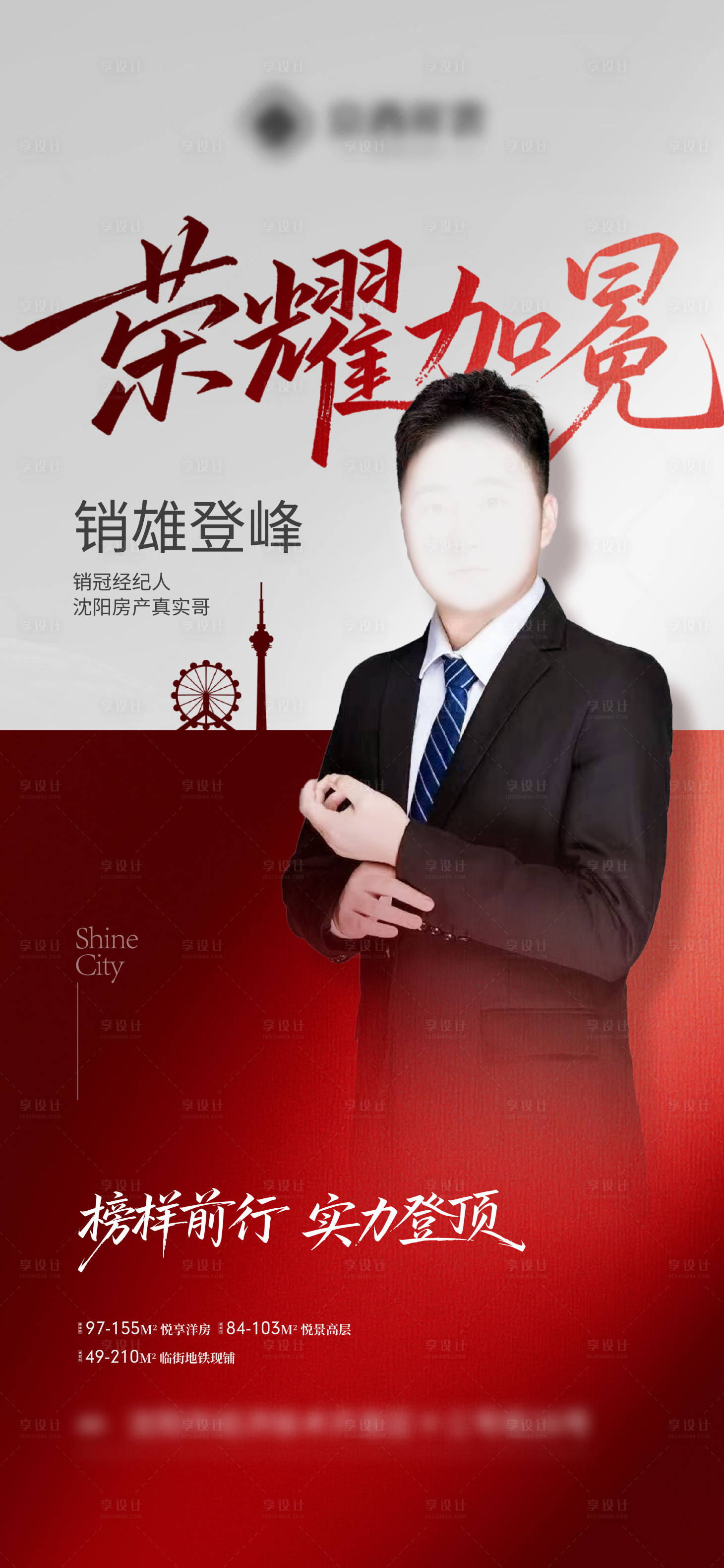 源文件下载【享设计】搜索编号：74090035227913022【销冠海报】