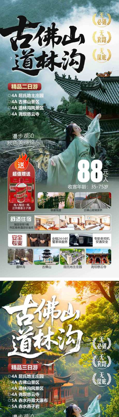 源文件下载【享设计】搜索编号：52240034900897161【古佛山道林沟】