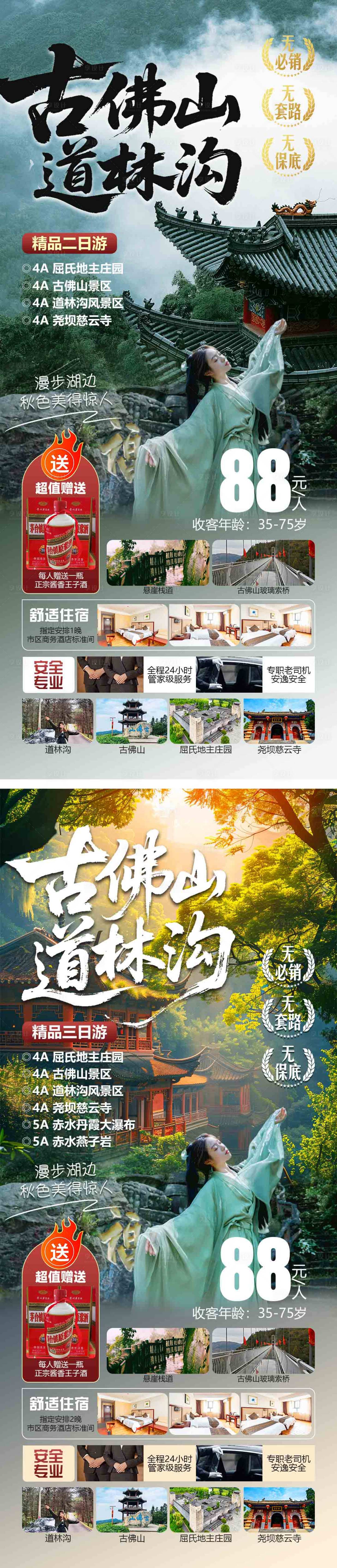 源文件下载【享设计】搜索编号：52240034900897161【古佛山道林沟】