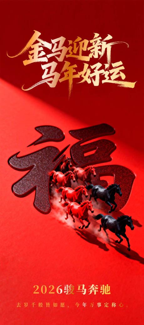 源文件下载【享设计】搜索编号：76660034867017080【简洁大气的福马迎新海报】