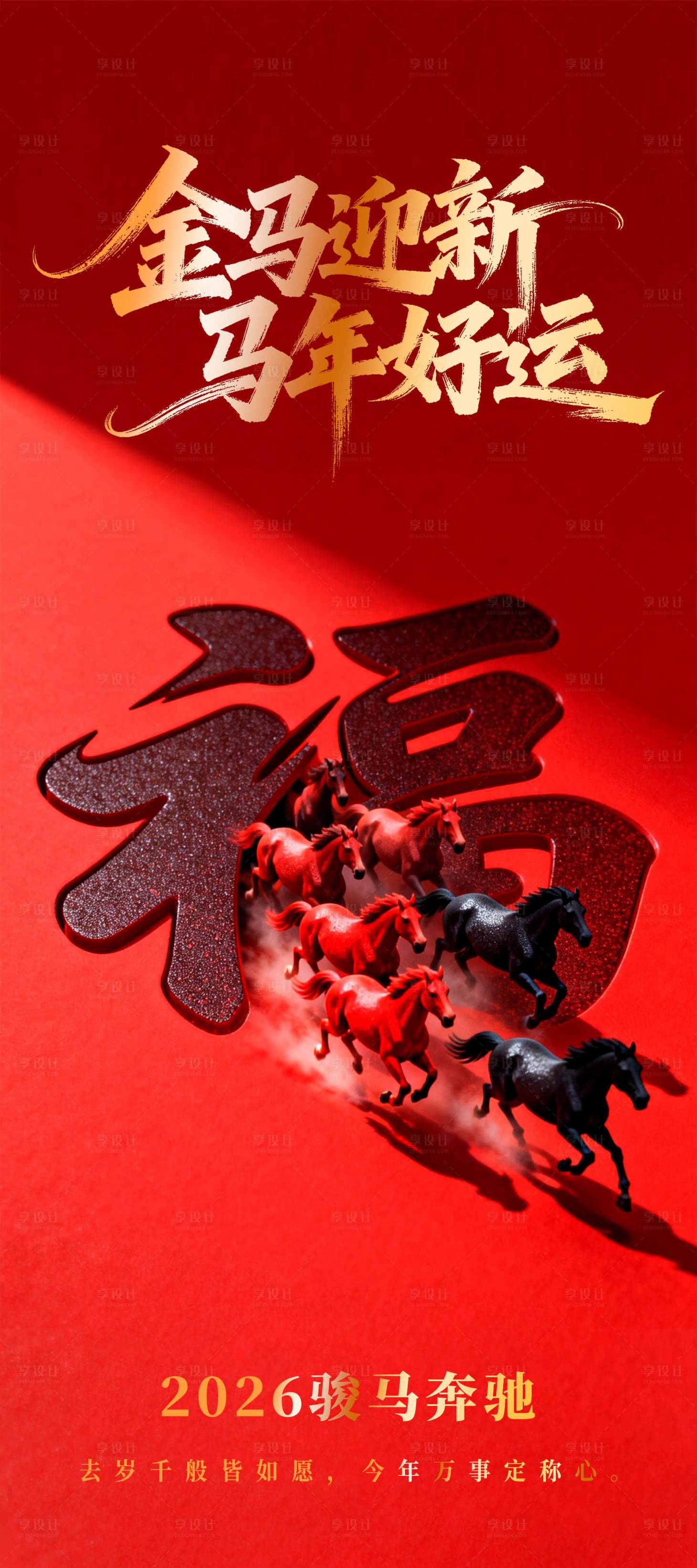 源文件下载【享设计】搜索编号：76660034867017080【简洁大气的福马迎新海报】