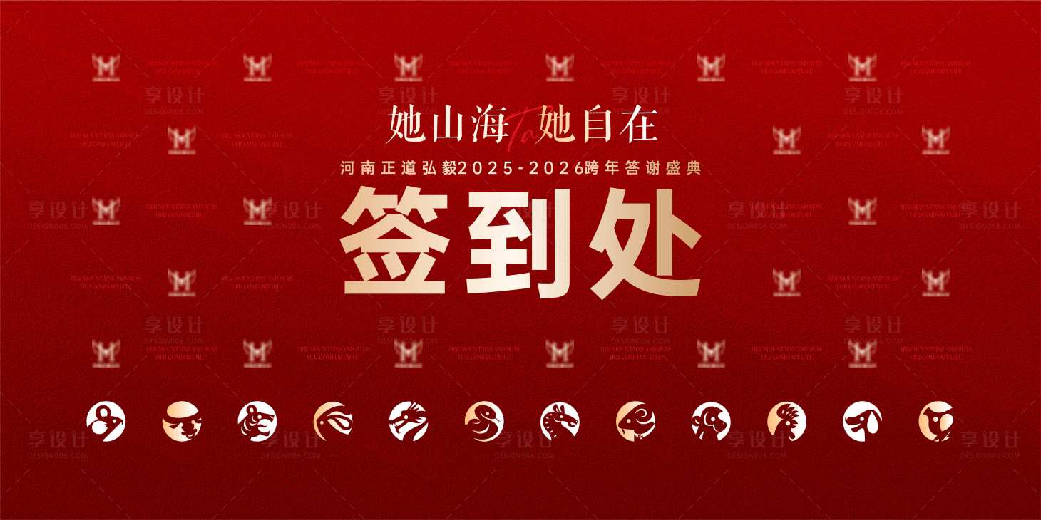 源文件下载【享设计】搜索编号：72410034968082538【美业答谢盛典签到处】