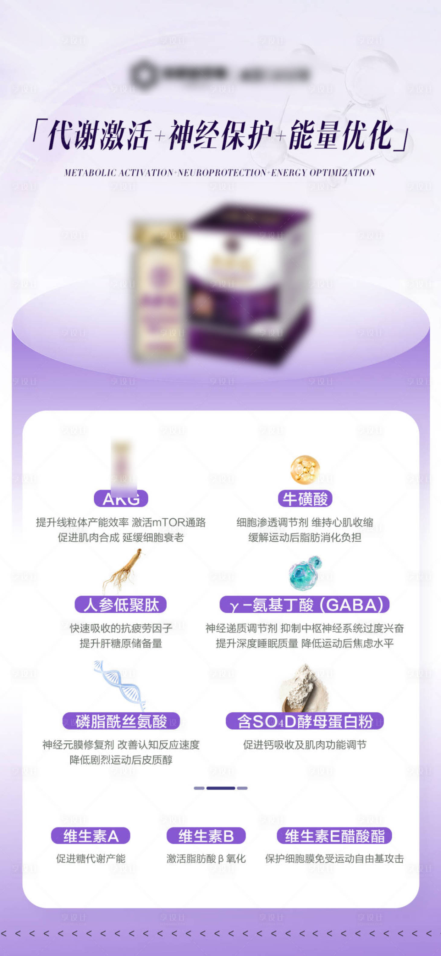 源文件下载【享设计】搜索编号：20690031245868044【紫色产品功效海报】