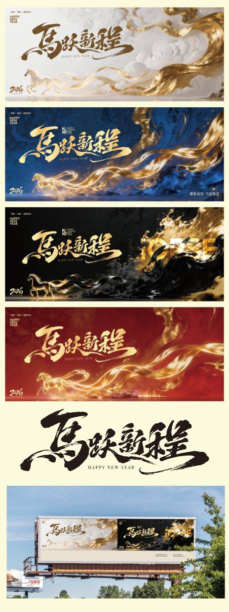 源文件下载【享设计】搜索编号：56240034857305093【2026马年元旦春节年会插画背景板】