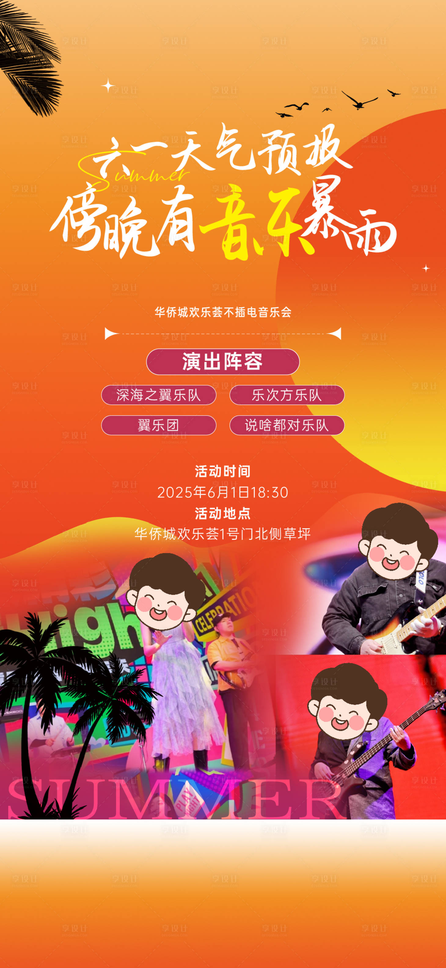 源文件下载【享设计】搜索编号：25400035209131004【黄昏音乐节】