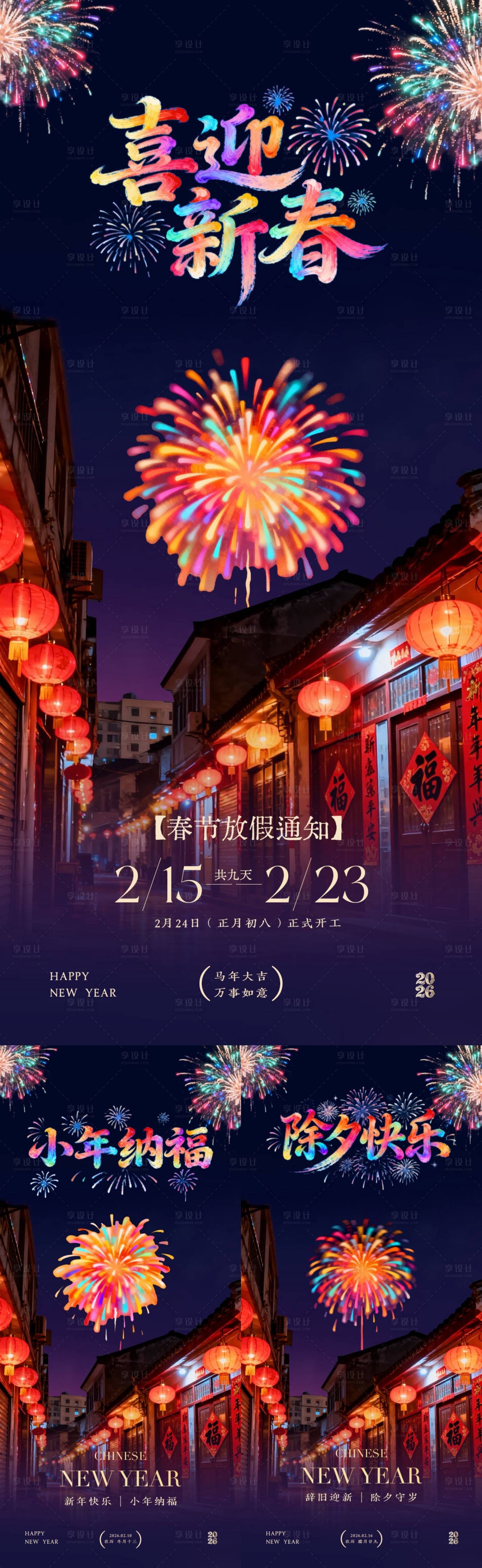 源文件下载【享设计】搜索编号：83120035200882109【小年除夕春节放假通知烟花海报】